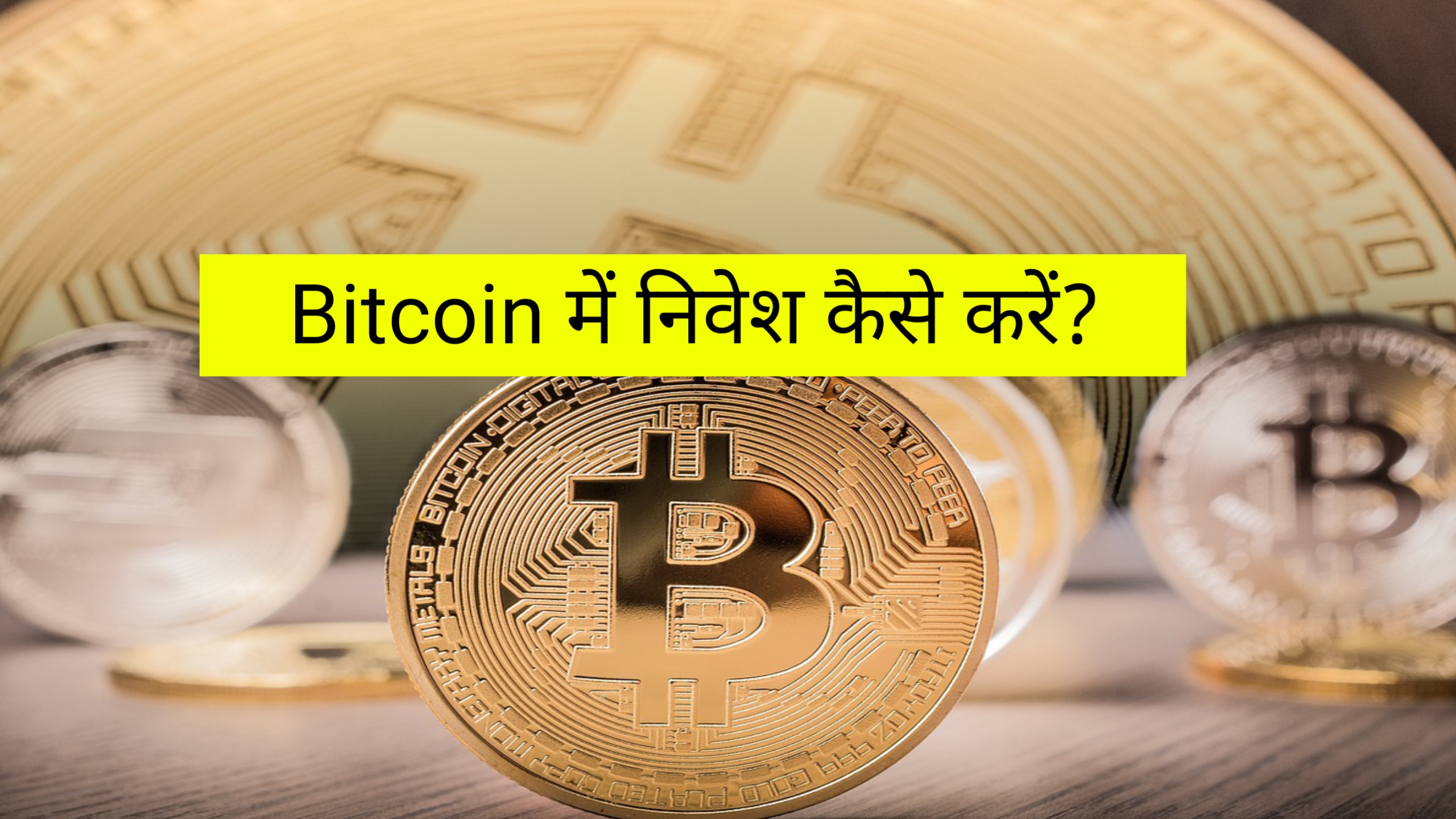 Bitcoin mein nivesh kaise karen