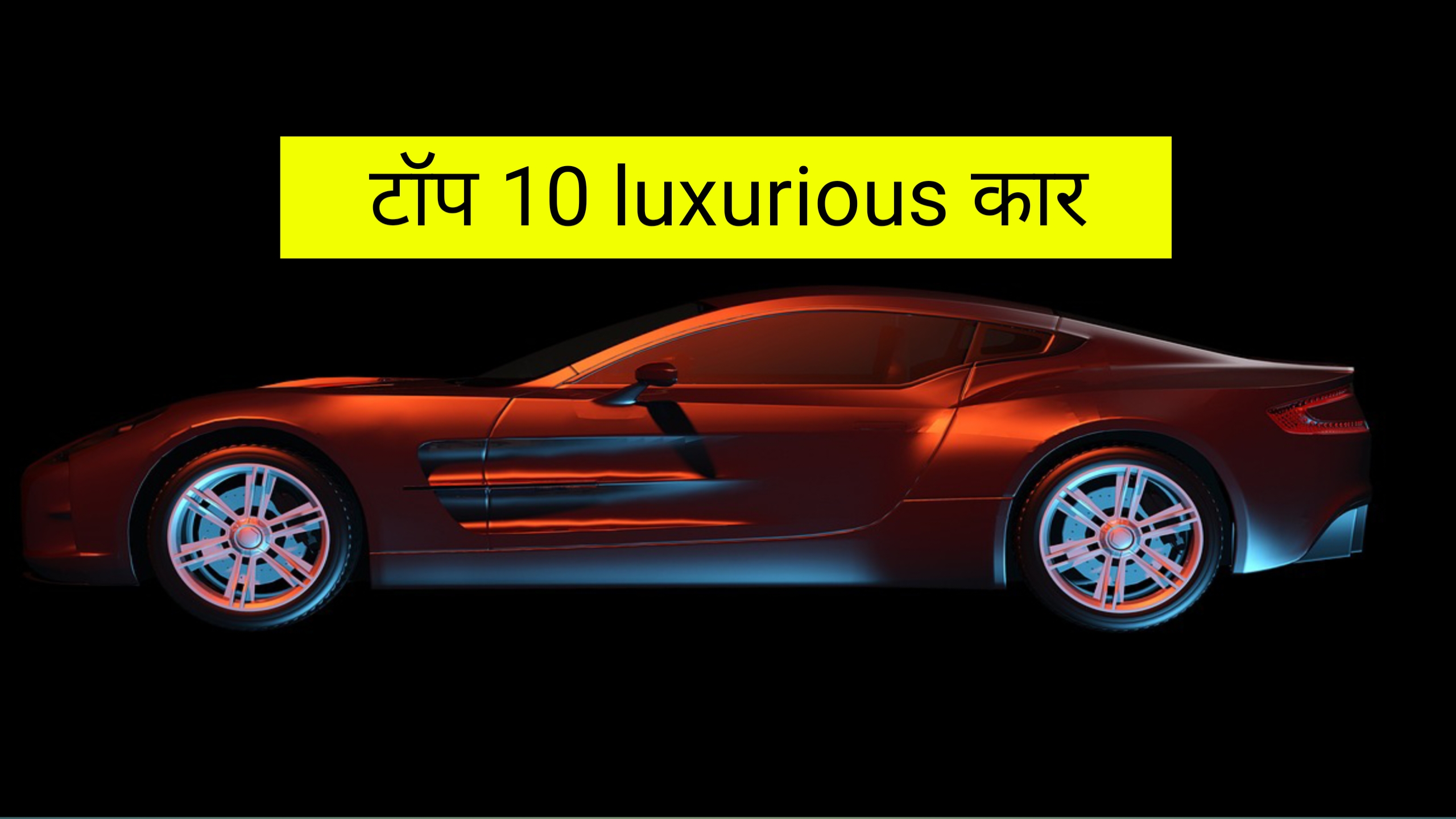 Top 10 luxurious car